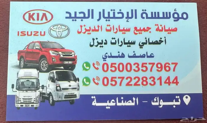 ميكانيكي ديزل 0