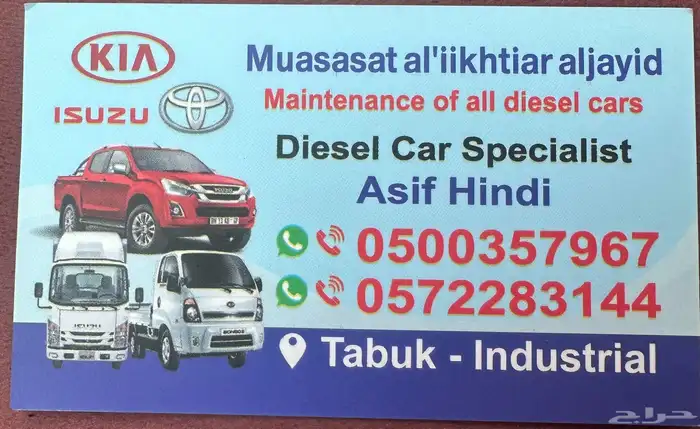 ميكانيكي ديزل 1