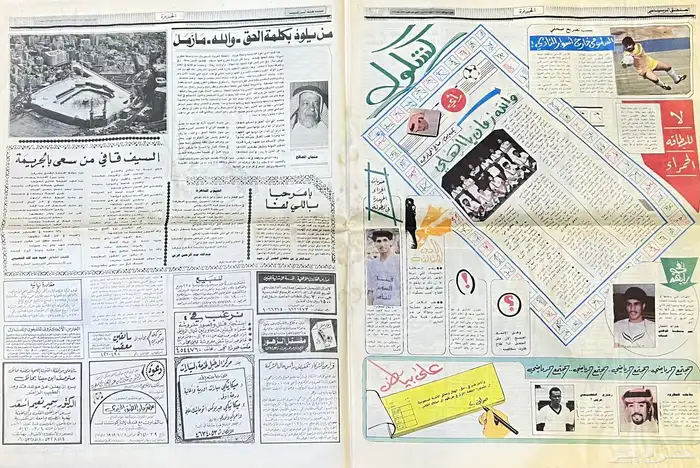 جريدة الجزيرة 1410 مواضيع مميزة وإعلانات قديمة 6