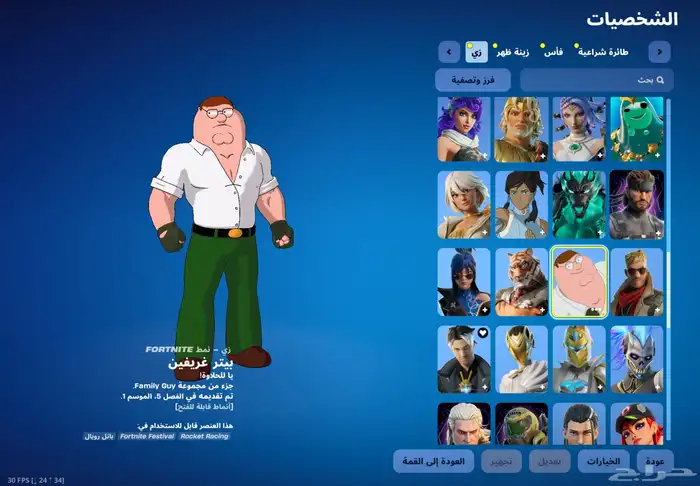 حساب فورت نايت 6