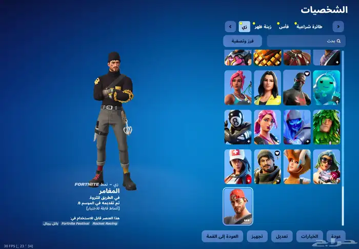 حساب فورت نايت 8