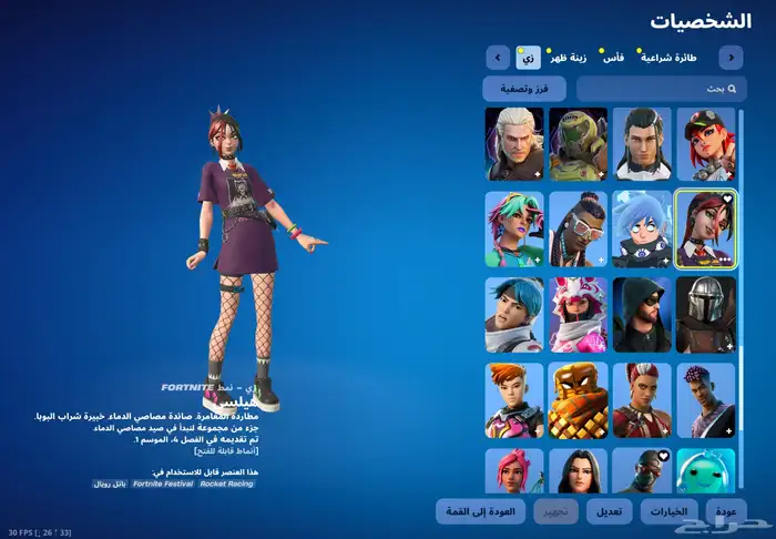 حساب فورت نايت 7