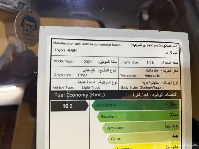 تويوتا راش 2021 8