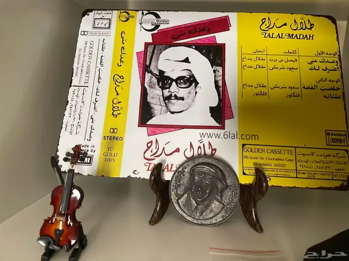 مجموعة الفنان طلال مداح 0