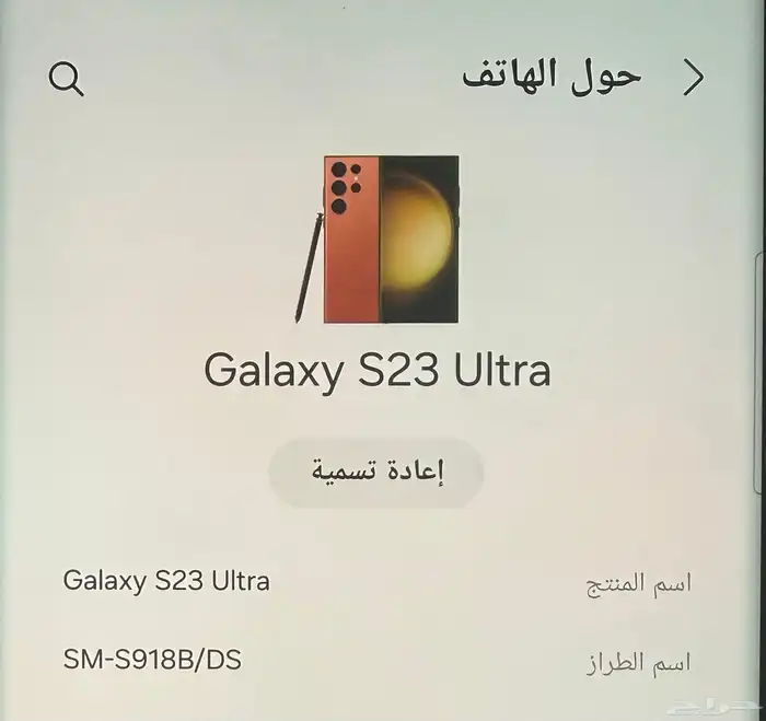 هاتف سامسونج S23 ultra 1