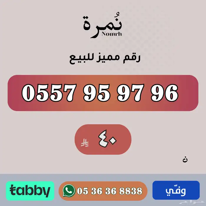 ارقام مميزة من الاتصالات السعودية STC 21