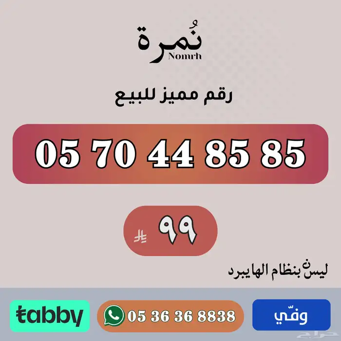 ارقام مميزة من الاتصالات السعودية STC 8