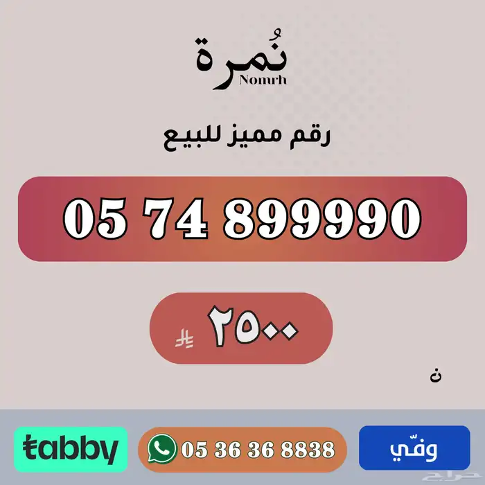 ارقام مميزة من الاتصالات السعودية STC 1