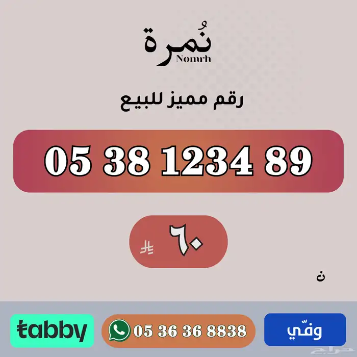 ارقام مميزة من الاتصالات السعودية STC 17