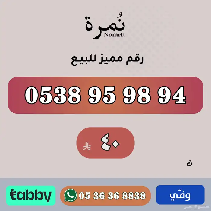 ارقام مميزة من الاتصالات السعودية STC 20