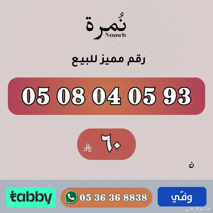 ارقام مميزة من الاتصالات السعودية STC 13