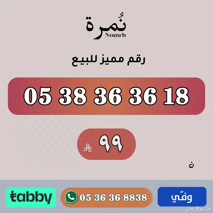 ارقام مميزة من الاتصالات السعودية STC 9