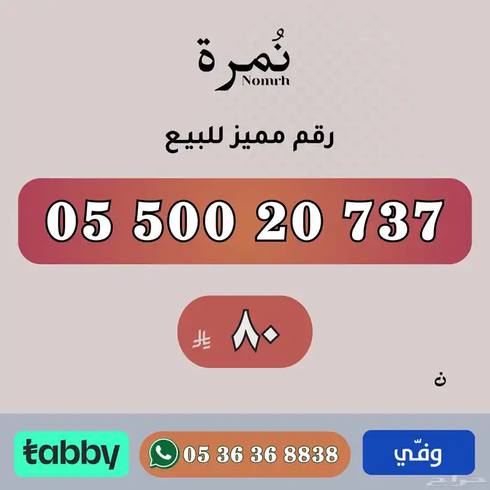 ارقام مميزة من الاتصالات السعودية STC 11