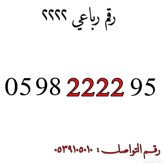 أرقام مميزه 4