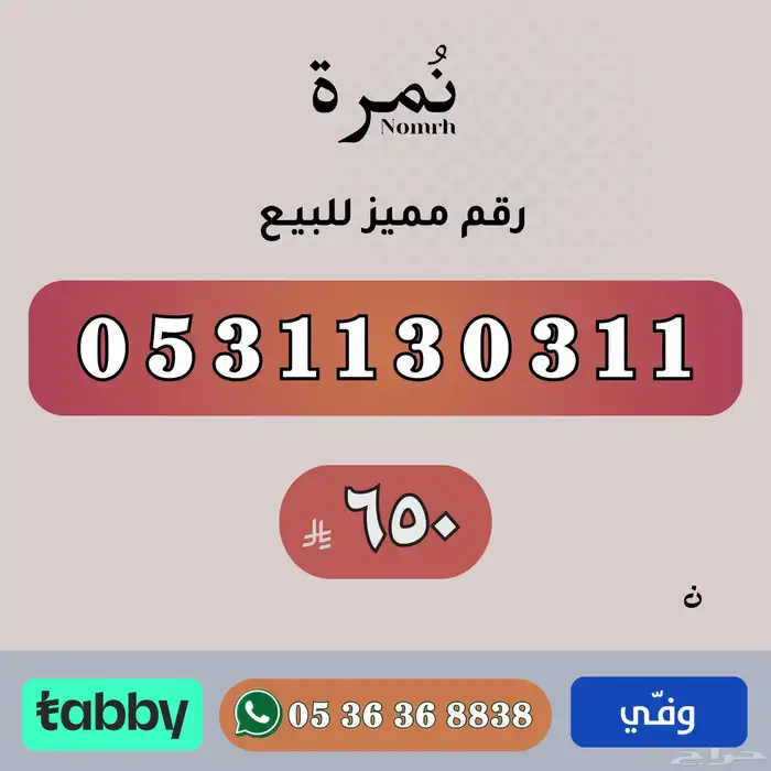 ارقام مميزة من الاتصالات السعودية STC 2