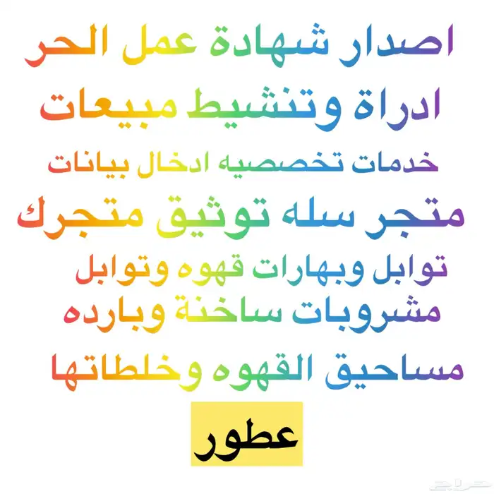 وثيقه عمل الحر اصدار 0