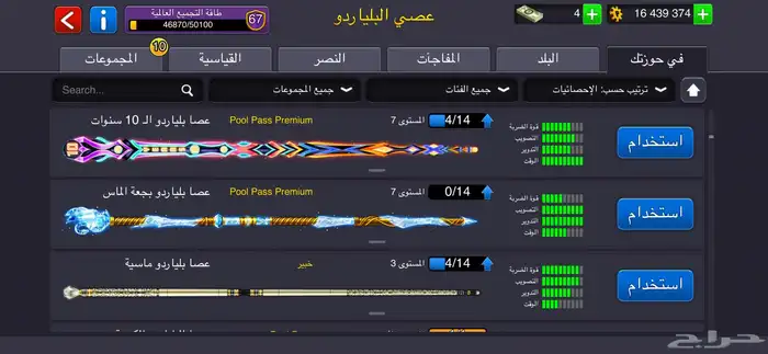 حساب بلياردو   لفل 158 11