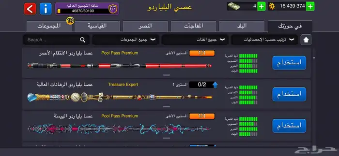 حساب بلياردو   لفل 158 9