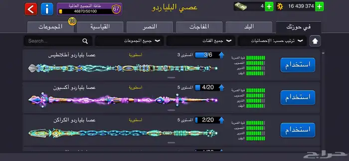 حساب بلياردو   لفل 158 4