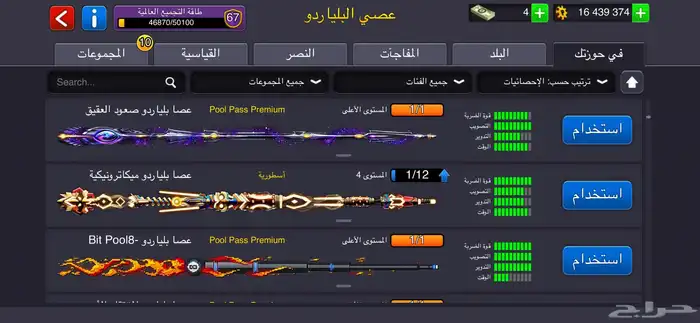 حساب بلياردو   لفل 158 8