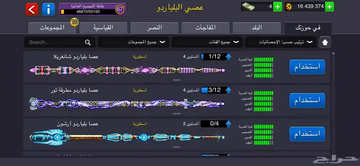 حساب بلياردو   لفل 158 3