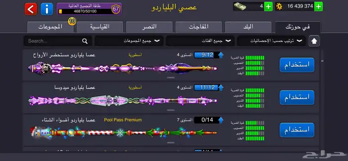 حساب بلياردو   لفل 158 10