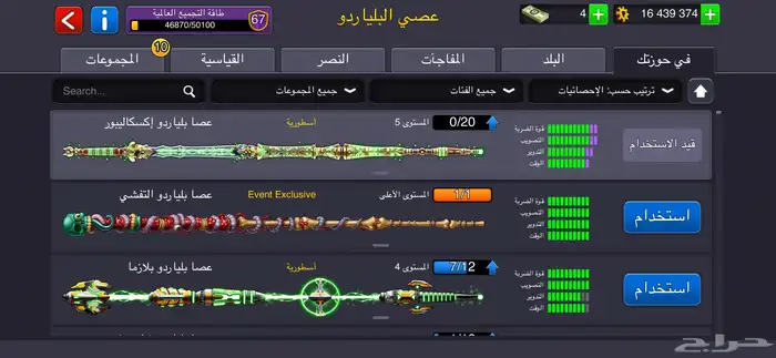 حساب بلياردو   لفل 158 2