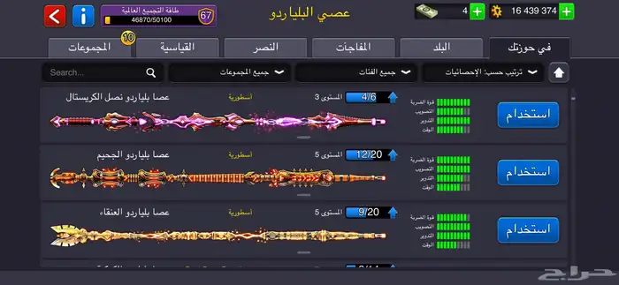 حساب بلياردو   لفل 158 6