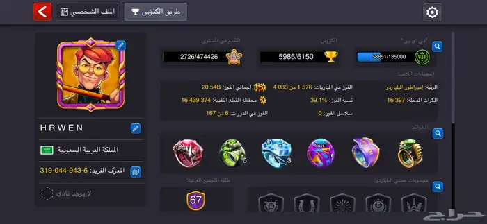 حساب بلياردو   لفل 158 1