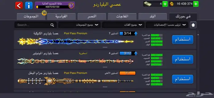 حساب بلياردو   لفل 158 7