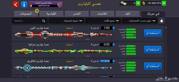 حساب بلياردو   لفل 158 5