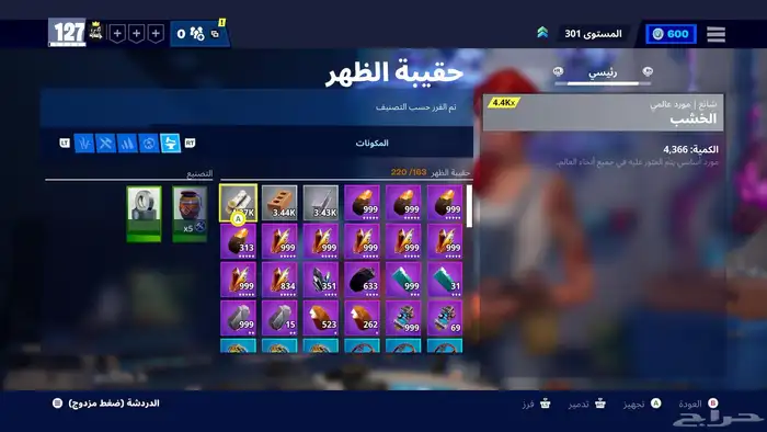 حساب فورت 8