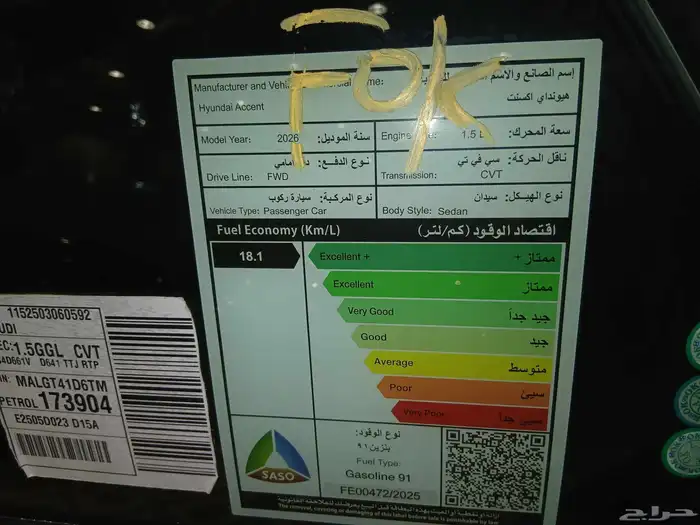 هيونداي أكسنت فليت 2026 20