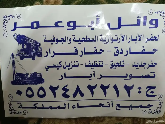 حفر ابار وصيانه حفر مشاريع. 0