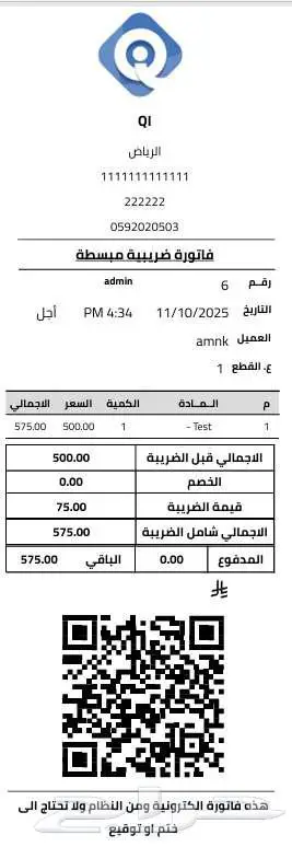 برنامج مبيعات QI ERP لجميع الانشطة التجارية بخصم 50 4