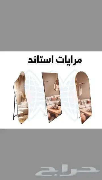 تشكيلة من المرايات 0