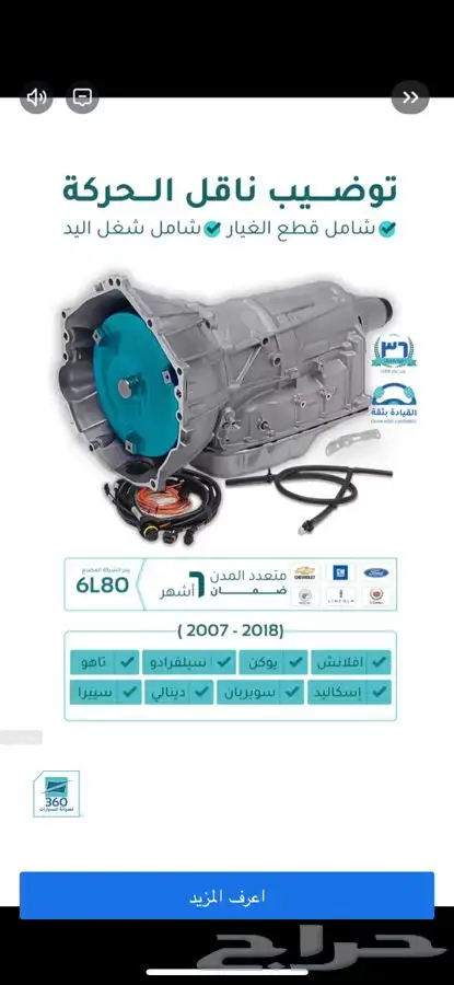 توضيب قير مع الضمان سنه 0