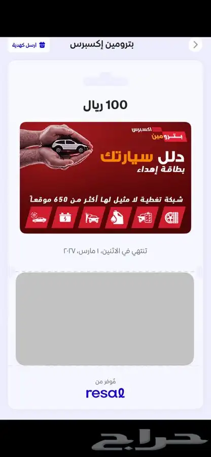 بطاقة هدية إلكترونية بترومين إكسبريس برصيد 100 ريال 0