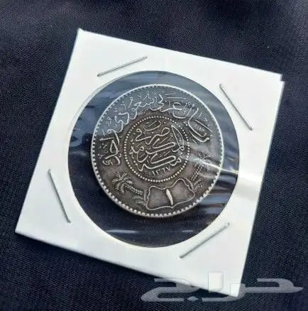 عملات قديمة الملك فهد والملك عبدالعزيز 1