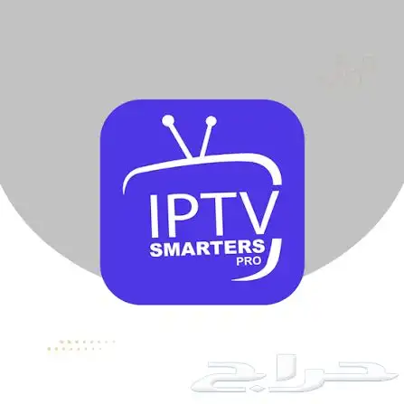 iptv smarters اشتراك 1