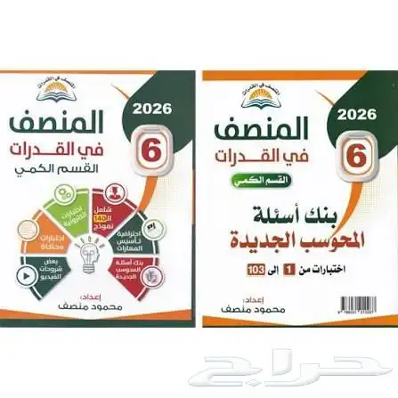 كتاب المنصف نسخة 2026 للبيع 0