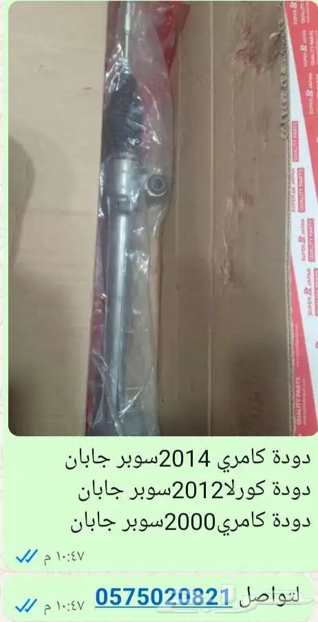 دودة تويوتا كامري كورلا 0