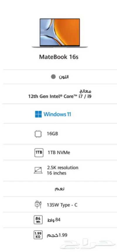 لابتوب هواوي Huawei ميت بوك S16 كور 9i index