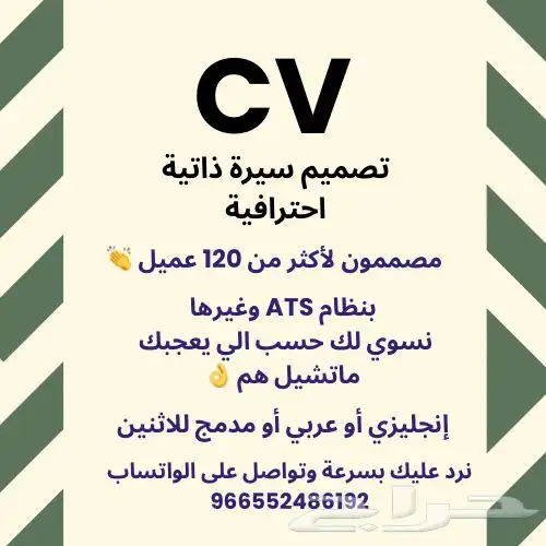 تصميم سيرة ذاتية CV 0