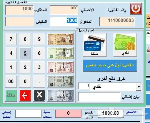 برنامج محاسبي متكامل لا داره الشركات والمحلات التجارية 1
