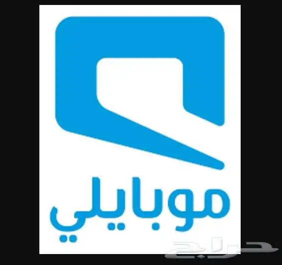رقم جوال مميز موبايلي 0