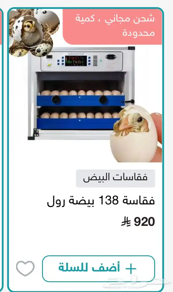 فقاسات وادوات دواجن اقساط وكاش 2