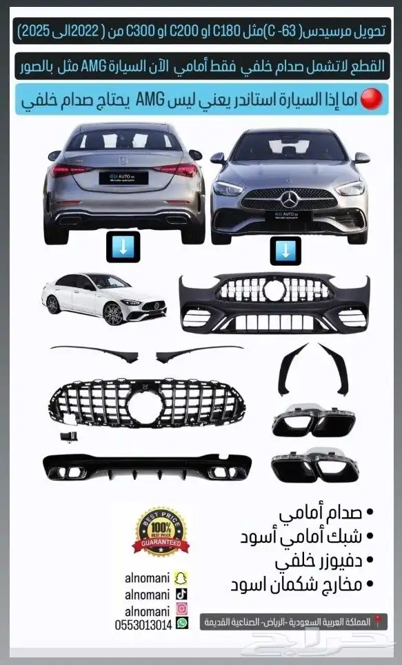 تحويل مرسيدس C200 2021 الى C63 2025 0