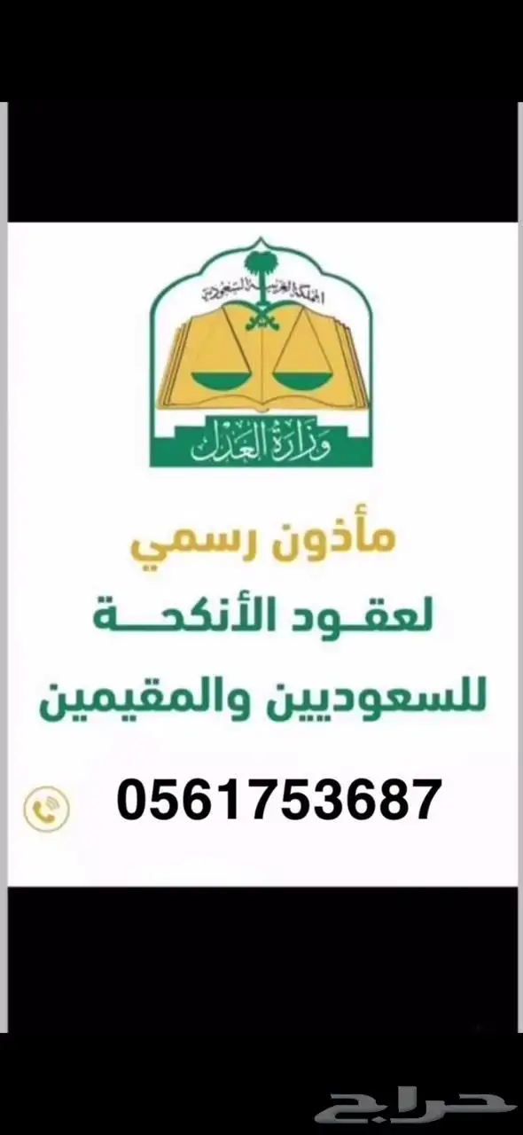 ماذون أنكحة 0