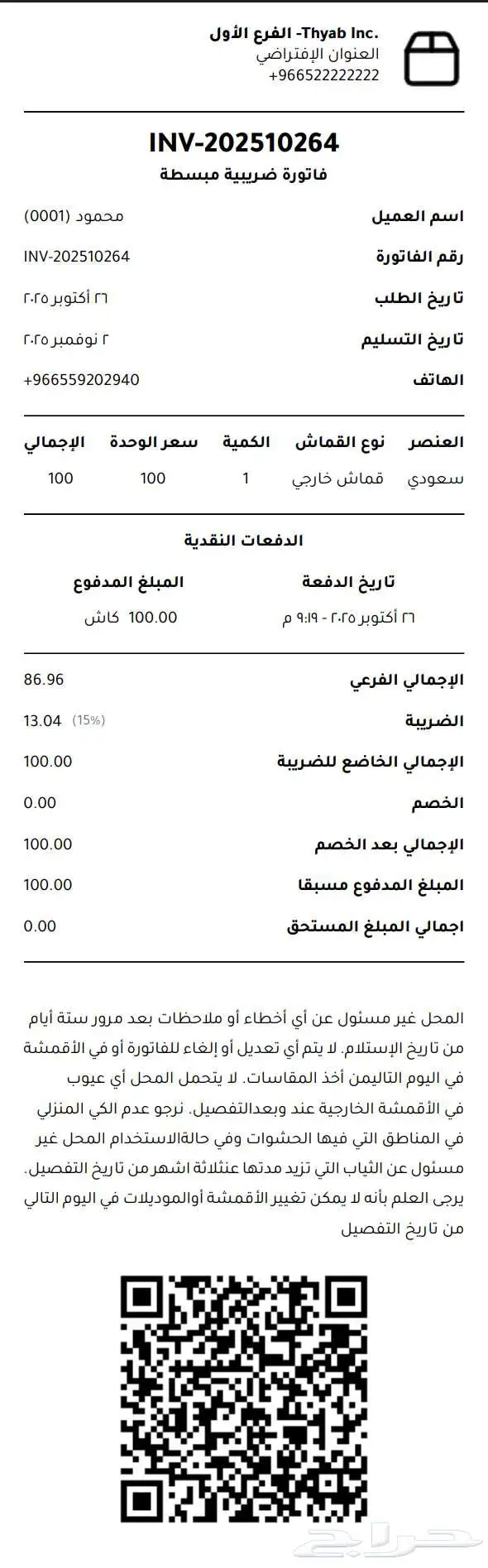 برنامج محاسبي ادارة محلات الخياطة الرجالية 3